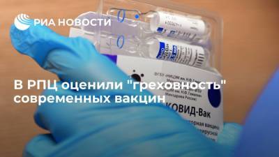 В РПЦ оценили "греховность" современных вакцин
