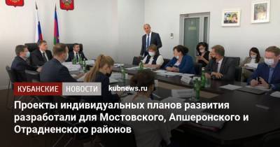 Проекты индивидуальных планов развития разработали для Мостовского, Апшеронского и Отрадненского районов
