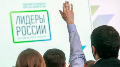 Граждане 127 стран отправили заявки на участие в конкурсе «Лидеры России»