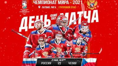Объявлен состав сборной России на матч против Чехии