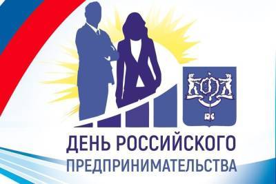 В Иванове состоится форум День предпринимателя