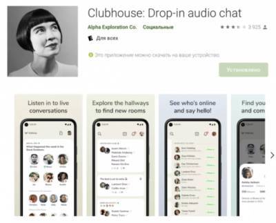 Clubhouse на Android запустился в Украине