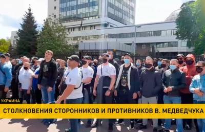 В Киеве прошли столкновения между националистами и сторонниками Медведчука