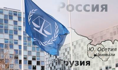 Международный уголовный суд подогревает конфликт между Южной Осетией и Грузией, сообщили общественные организации