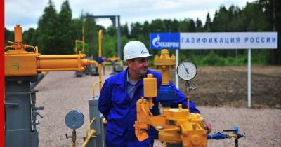 "Газпром" оценил стоимость газификации регионов России