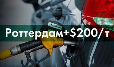 Цены на украинских АЗС определяются по формуле “Роттердам + $200/т” — Кучеренко