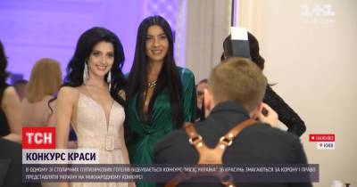 В Киеве начался конкурс Mrs. Ukraine International-2021: кто получит корону