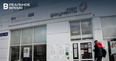 В МФЦ Татарстана рассказали о работе офисов во время июньских праздников