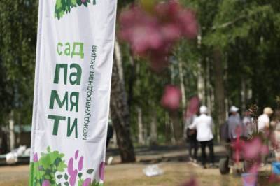 Карабаш присоединился к международной акции "Сад памяти"