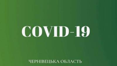 На Буковине выявлено 64 новых случая инфицирования COVID-19