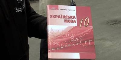Скандал со ссылкой на порносайт в учебнике Українська мова за 10 класс Авраменко - в дело вмешалась киберполиция - ТЕЛЕГРАФ