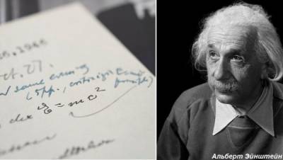 В США с аукциона продали письмо Эйнштейна с его знаменитой формулой