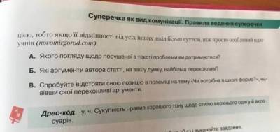 Порносайт, ссылка на который попала в учебник украинского языка, заблокировали