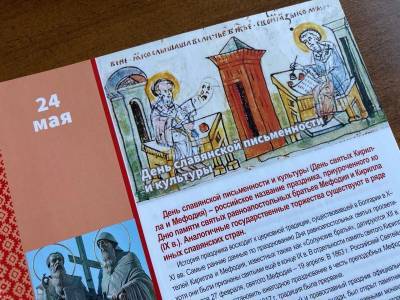 День славянской письменности и культуры в Коми отметят в разных форматах