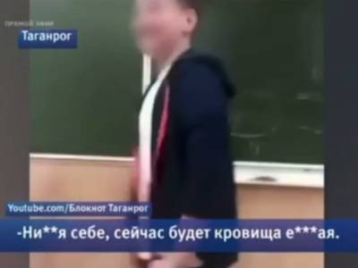 Таганрогский третьеклассник во время урока обматерил учительницу и пообещал заняться с ней сексом