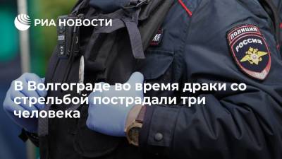 В Волгограде во время драки со стрельбой пострадали три человека