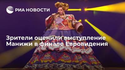 Зрители оценили выступление Манижи в финале Евровидения