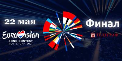 Финал Евровидения 2021 - Как проголосовали за Украину в жюри Польша, Чехия, Сербия, Хорватия, Россия, Словения, Литва - ТЕЛЕГРАФ
