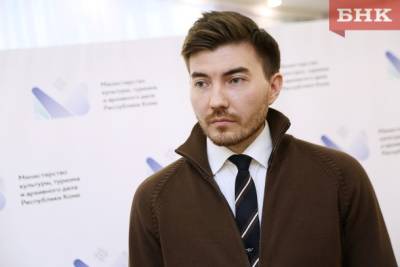 Данил Толмачев покинул пост руководителя Агентства по развитию туризма и продвижению Коми