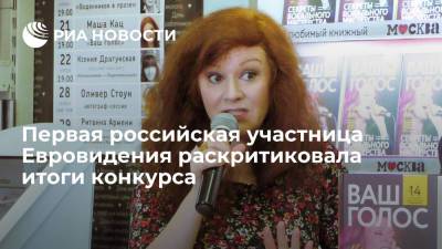Первая российская участница Евровидения раскритиковала итоги конкурса