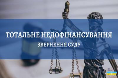 В Лисичанском городском суде сложился финансовый коллапс: причины и последствия