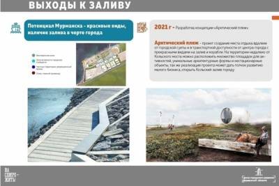 В Мурманске разрабатывается проект создания видовых площадок на Кольский залив