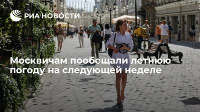 Москвичам пообещали летнюю погоду на следующей неделе