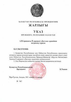 Касым-Жомарт Токаев наградил Арипова высшей госнаградой Казахстана