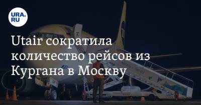 Utair сократила количество рейсов из Кургана в Москву. Скрин