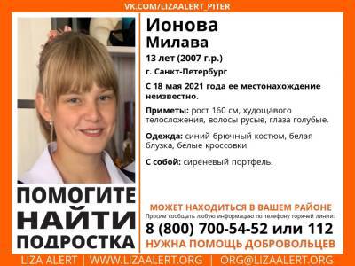 В Петербурге ищут пропавшую неделю назад 13-летнюю девочку