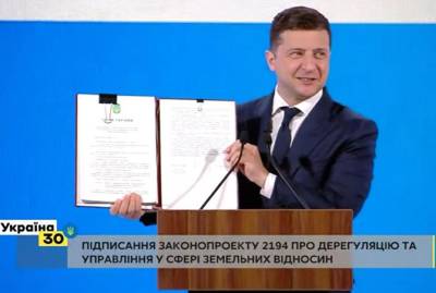 Зеленский подписал закон о земле прямо на трибуне форума "Украина 30"