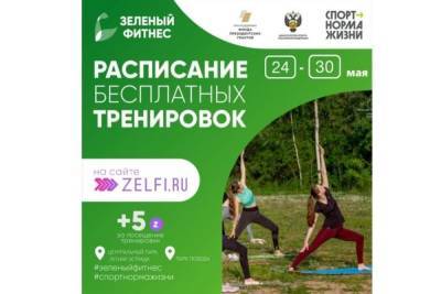 На этой неделе в Йошкар-Оле пройдут 18 тренировок «Зеленого фитнеса»