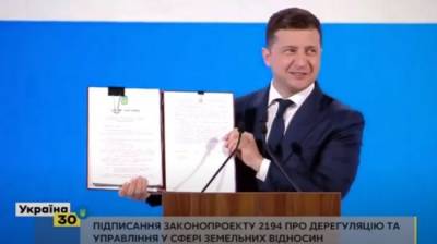 Зеленский подписал ключевой закон земельной реформы на Украине