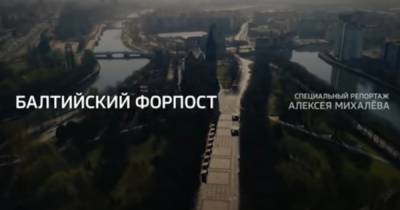 Заводы, музеи, сёрфинг и сыроварни: Калининград показали на канале «Россия 24»