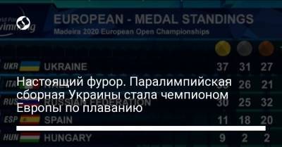 Настоящий фурор. Паралимпийская сборная Украины стала чемпионом Европы по плаванию