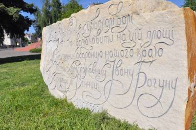 В Виннице установили большой памятный камень в честь Ивана Богуна