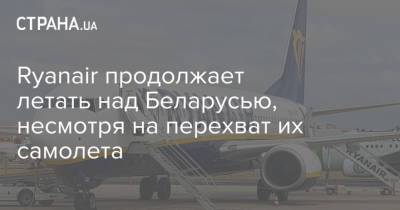 Ryanair продолжает летать над Беларусью, несмотря на перехват их самолета