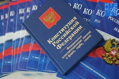 Подросткам вручат Конституцию РФ при получении первого паспорта