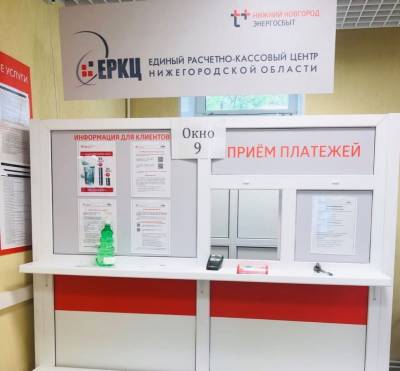 Пункт приема платежей ЕРКЦ в Дзержинске расширяет спектр оказываемых услуг