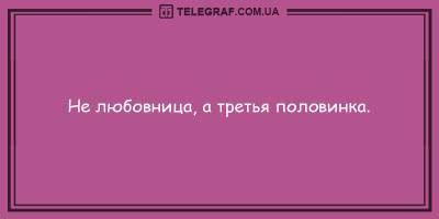 Анекдоты на утро 25 мая, с которыми день пройдет на волне позитива - ТЕЛЕГРАФ - telegraf.com.ua