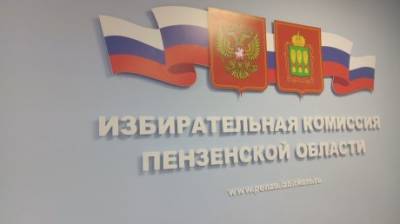Зарегистрирован новый депутат Заксобра Пензенской области