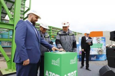На крупном химзаводе в Кемерове запустили новый цех азотной кислоты