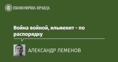 Война войной, ильменит - по распорядку - epravda.com.ua