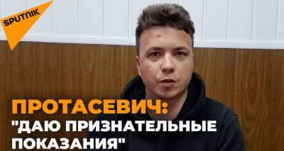 Протасевич: "Даю признательные показания" - первое видео после задержания