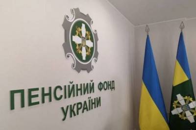 Территориальные управления ПФУ на Луганщине прекращают свою деятельность