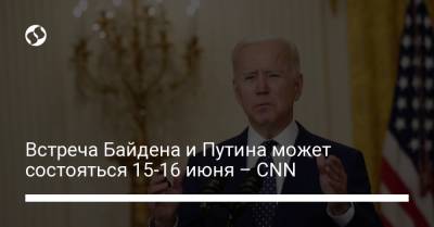 Встреча Байдена и Путина может состояться 15-16 июня – CNN