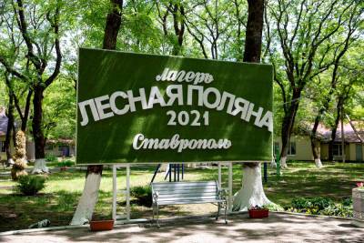 На Ставрополье подняли вопрос о наполняемости детских лагерей летом