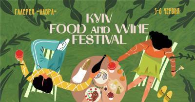 15-й Kyiv Food and Wine Festival состоится в галерее LAVRA 5-6 июня