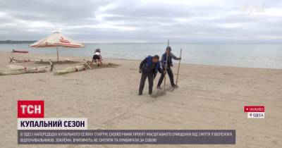 В Одессе стартует масштабный экологический проект: побережье очистят от мусора
