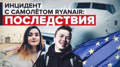 Арест россиянки и запрет на полёты: как развивается ситуация после инцидента с самолётом Ryanair в Минске